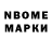 Марки NBOMe 1,8мг Maria Serbina